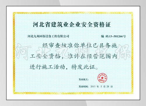 河北省建筑業企業   證書